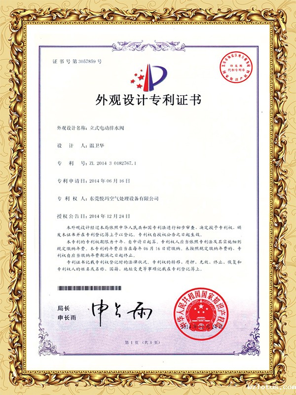 环保空调排水阀专利
