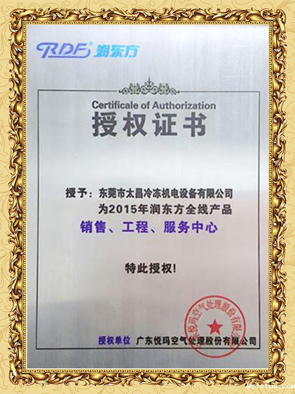 东莞wzlotus授权证书