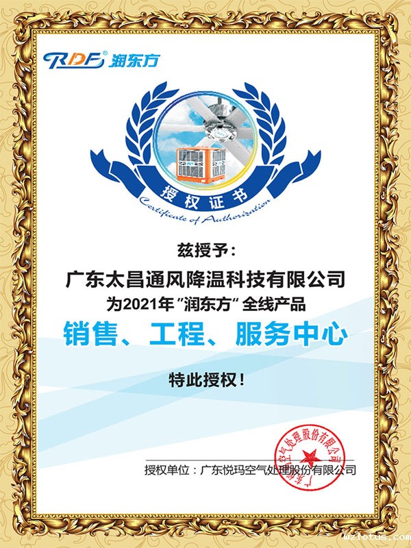 2021年润东方全线产品授权